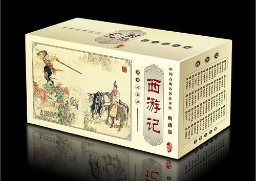 畅销二十年童年启蒙版《西游记》连环画