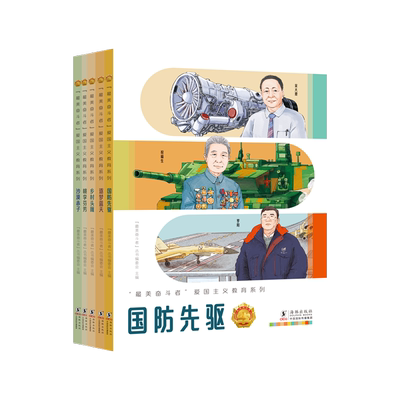 最美奋斗者儿童文学爱国主义