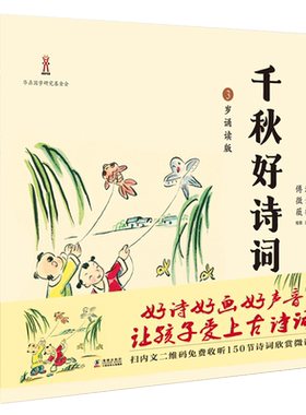 千秋好诗词3-6岁图画书