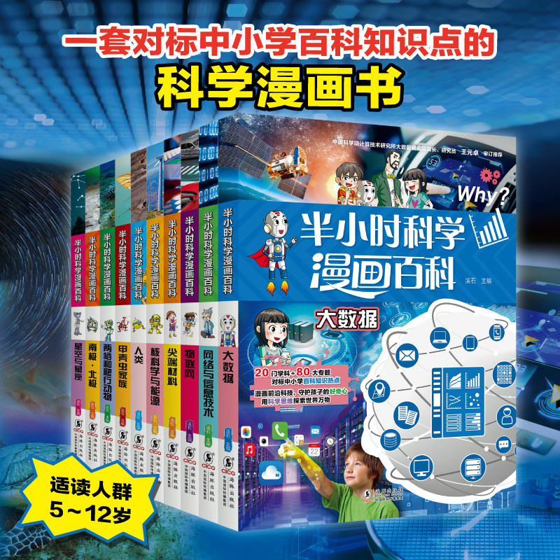 半小时科学漫画百科（平装10册）百科知识 百科∥漫画∥卡通 少儿读物 童书
