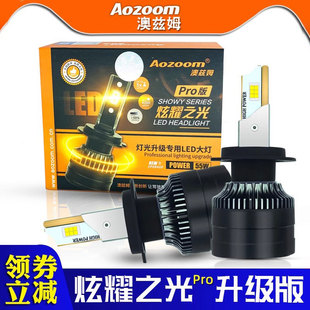 澳兹姆汽车led大灯H1超亮H7强光灯泡9005 9012远近光灯一体H4 H11