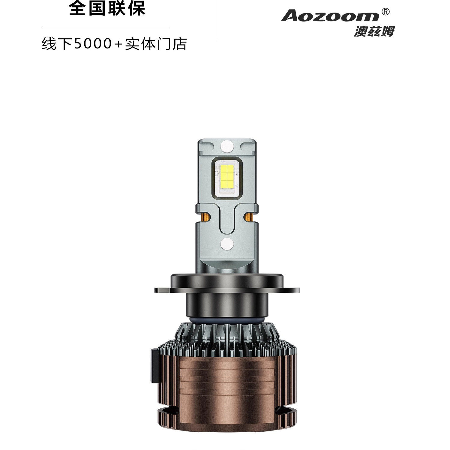 澳兹姆aozoom汽车LED大灯12V65W超亮聚光远近光灯LED灯泡天玑大灯