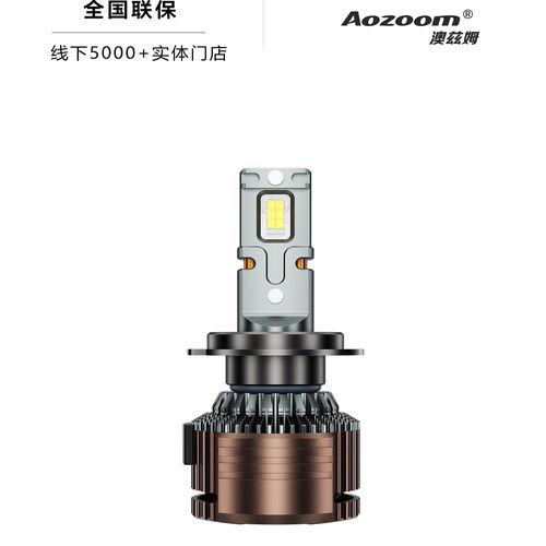 澳兹姆aozoom汽车LED大灯12V65W