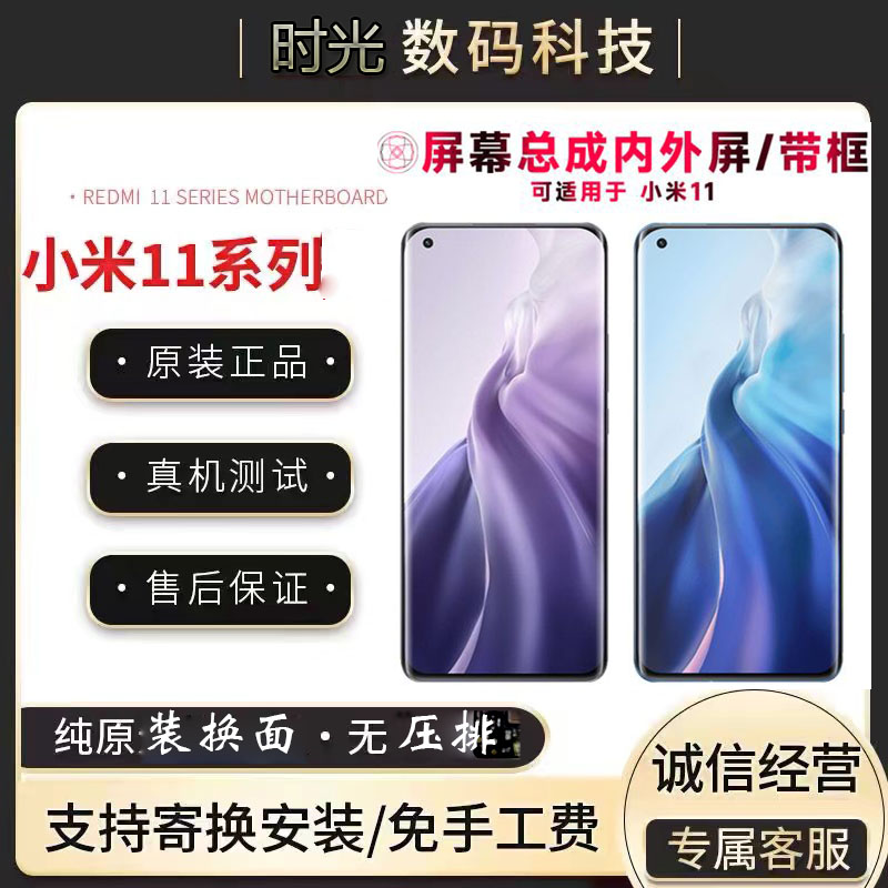 小米11/Pro/11Uitra小米12pro原装拆机屏幕总成曲面屏触摸显示屏