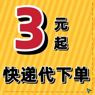 全国寄快递代下单官方菜鸟裹裹优惠卷快递代发快递代下单大件物流