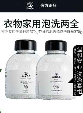 衣物家用两全sanso多氧茶具洗涤