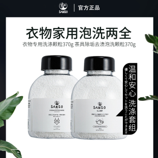 衣物家用泡洗两全.Sanso多氧衣物茶具洗涤颗粒 茶具370g 衣物370g