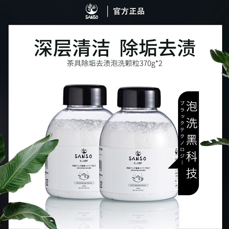 活氧黑科技去茶渍除垢泡洗颗粒