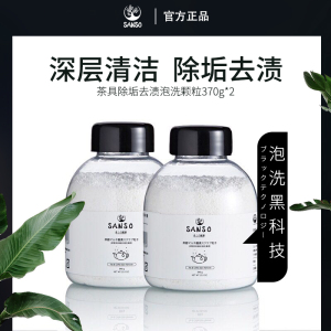 活氧黑科技去茶渍除垢泡洗颗粒
