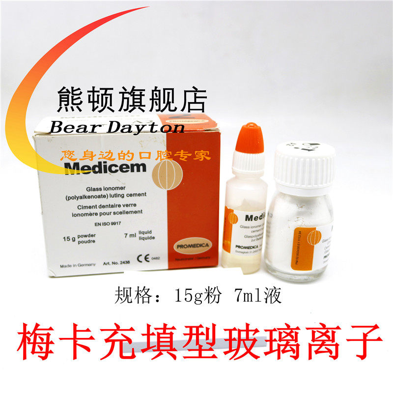 牙科材料梅卡充填型玻璃离子水门汀牙科梅卡玻璃离子口腔材料|ruв категории ОТК лекарств/медицинское оборудование/МФПР товаров, медицинское оборудование, 6863口腔科材料 - от Buy2taobao.com для оказания профессиональной услуги покупки агента Taobao