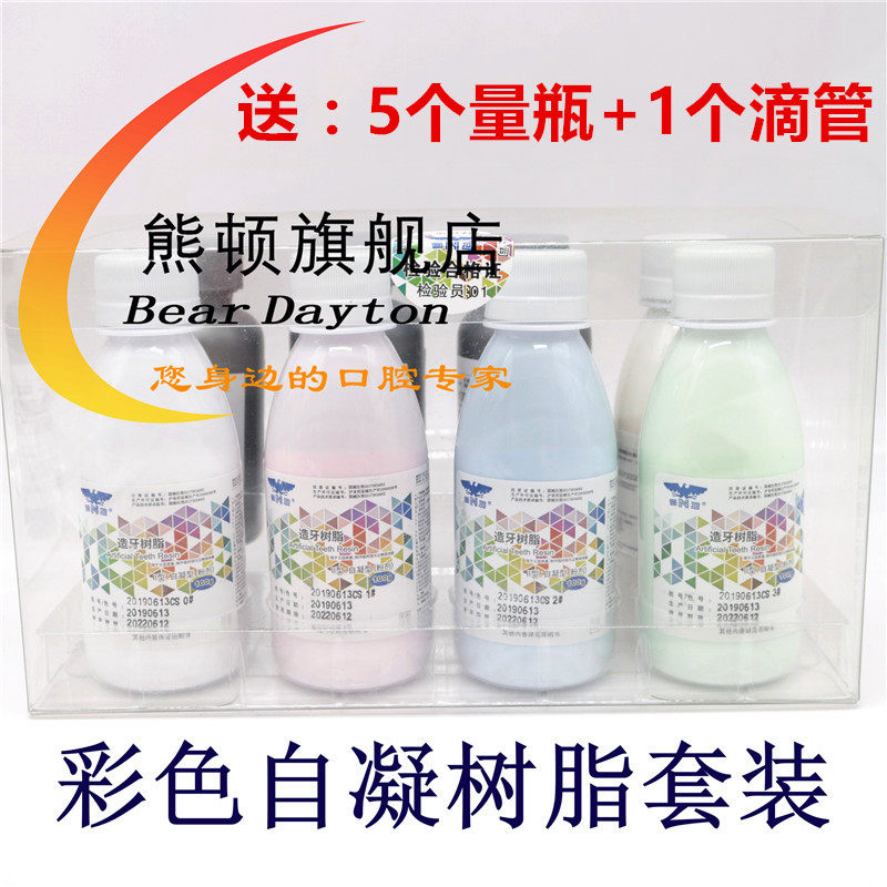 牙科材料上海新世纪义齿基托树脂粉II型自凝造牙粉自凝彩色牙托粉