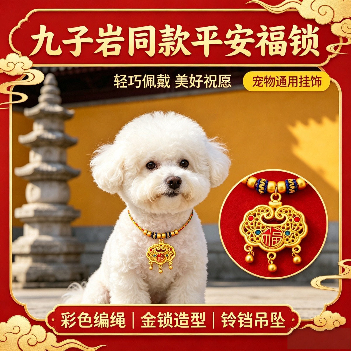 九华山狗狗长命锁九子岩谛听塔平安锁健康百岁锁项链吉祥宠物金锁