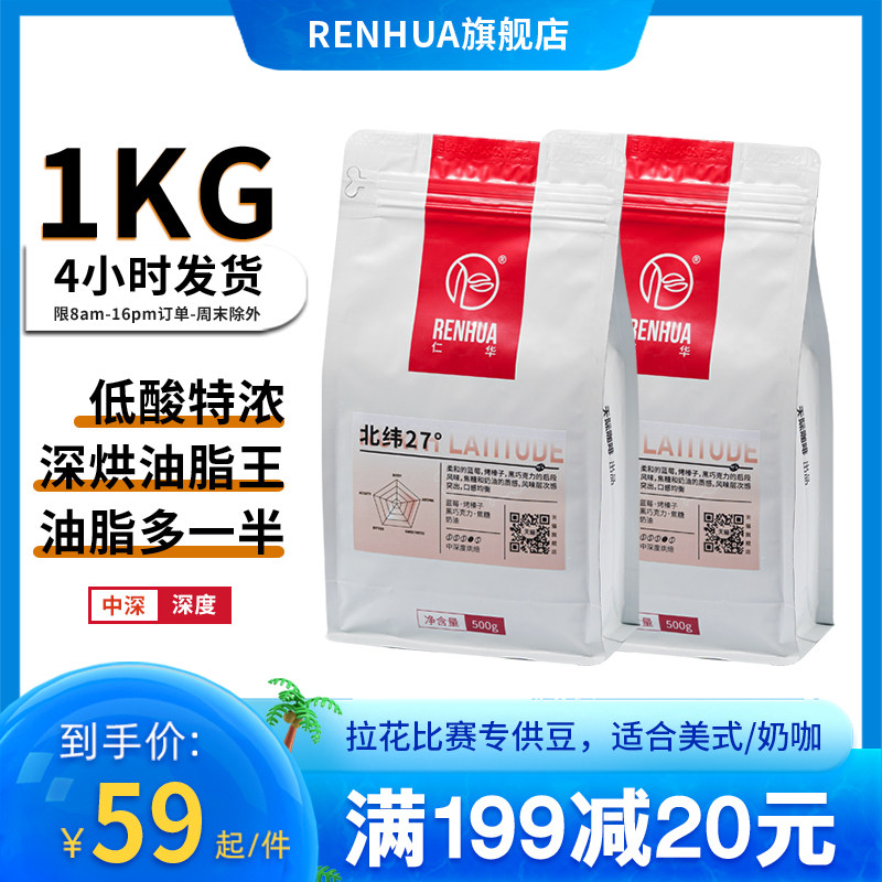 【仁华咖啡】新鲜深度烘焙意式拼配咖啡豆美式现磨黑咖啡粉 1KG