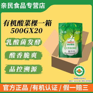 舌尖上 亲民有机酸菜颗整箱500g 正宗东北特产 乳酸菌 20袋 中国