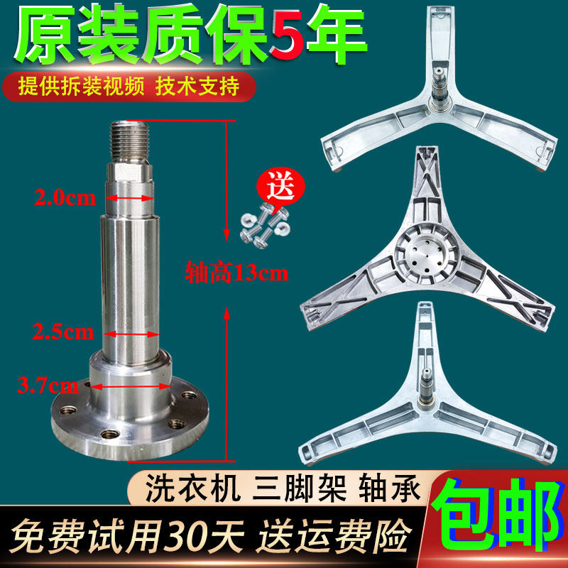适用志高洗衣机CG90141BW CG90141BG CG90141BAG三脚架三角架轴承