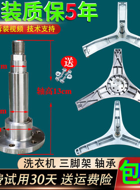 适用志高洗衣机CG90141BW CG90141BG CG90141BAG三脚架三角架轴承