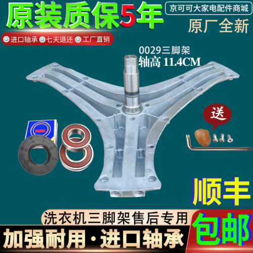 TCL滚筒洗衣机XQG100-P300B-P300BD P600HBW P310B三脚架角架轴承