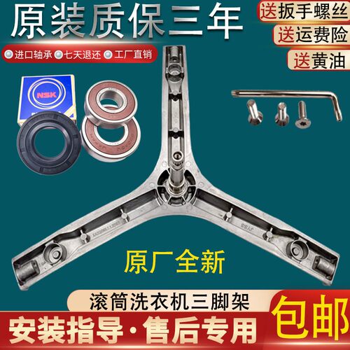 适用格兰仕洗衣机GDW60A8,GDW65A8,GDW70A8内筒三脚架支角架轴承