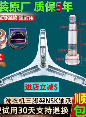 松下洗衣机XQG80-E80SL ESG81 ESN81 N82ST N80W 3GQE2三脚架轴承