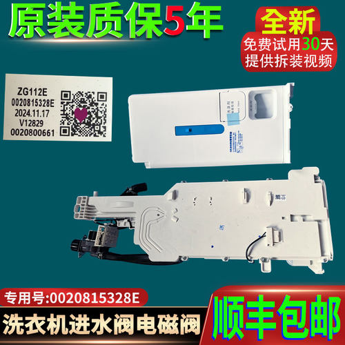 0020815328E适用海尔滚筒洗衣机智能自动投放总成器进水阀水槽盒