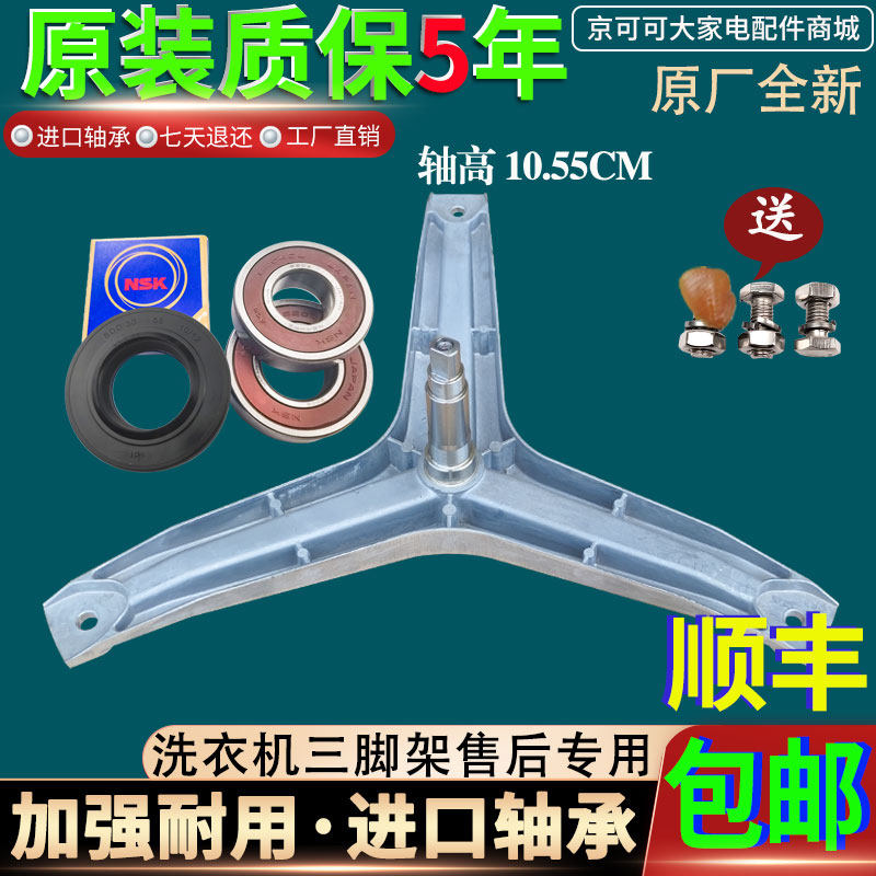 TCL滚筒洗衣机原装XQG60-601S XQG60-601AS三脚架三角架轴承油封,大家电,洗衣机配件,淘宝优惠券,粉丝福利购,淘宝优惠卷