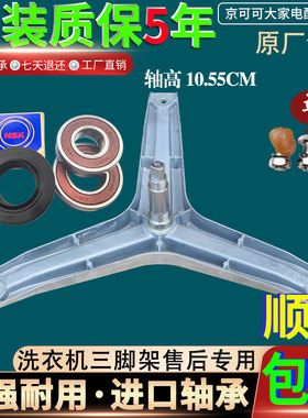 TCL滚筒洗衣机原装XQG60-601S XQG60-601AS三脚架三角架轴承油封