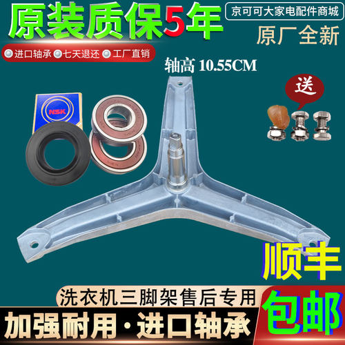 新飞滚筒洗衣机XQG60-10926S 10936W 09936WX/W三角架三脚架轴承