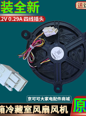 海尔冰箱BCD-540WLDPP/WDGI/WLDPT/WFGR/WLDC/WDCG散风扇电机风机