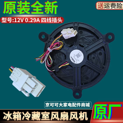 海尔冰箱BCD-601WDCE/WDPR-520WDPD-520WLDPSU1风扇电机风机配件