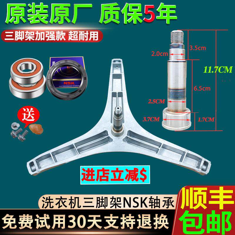 松下洗衣机XQG80-NHEBL NHEBZ E8525 N80WP N80WY三脚架角架轴承