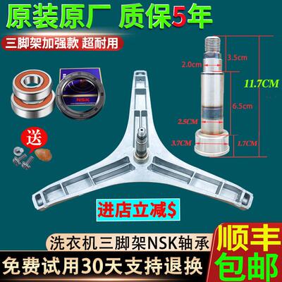 松下洗衣机XQG80-NHEBL NHEBZ E8525 N80WP N80WY三脚架角架轴承