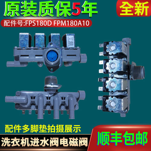 适海信XQG100-UH1423F/UH1453F/UH1456F/UH1457F洗衣机进水阀开关