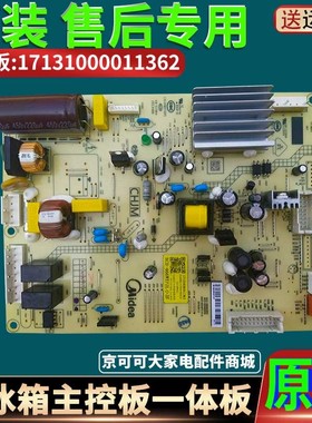 适用美的冰箱BCD-465WTPZM(E)-446WTPZL主板电源板17131000011362