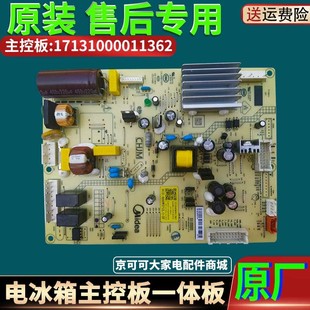 适用美的冰箱BCD-465WTPZM(E)-446WTPZL主板电源板17131000011362