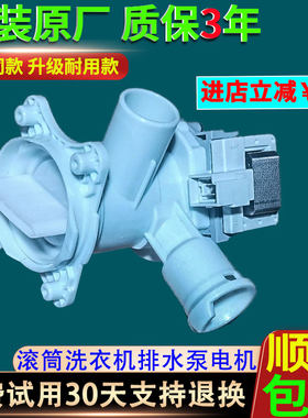 适西门子滚筒洗衣机WM12P2C08W WM10P1R81W WM12U5680W排水泵电机
