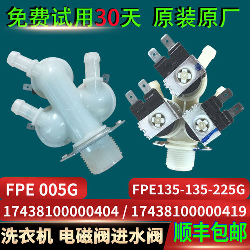 适用美的小天鹅滚筒洗衣机FPE135-135-225G进水阀17438100000419