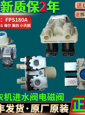 倍科TCL威力康佳美菱滚筒洗衣机2901250100进水阀电磁阀FPS180BB