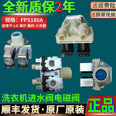 0024000126/B海尔滚筒洗衣机XQG80-Q1486 B1486 B1286电磁进水阀