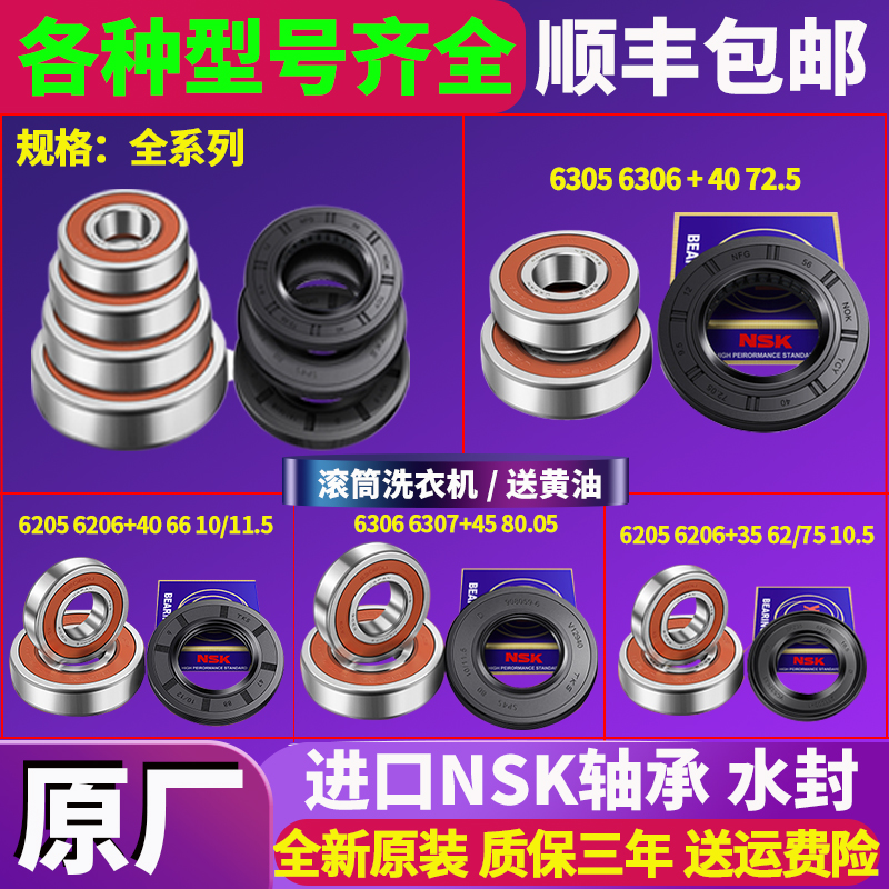 海尔滚筒洗衣机内桶轴承滚轴油封水封密封圈三脚架原装配件大全
