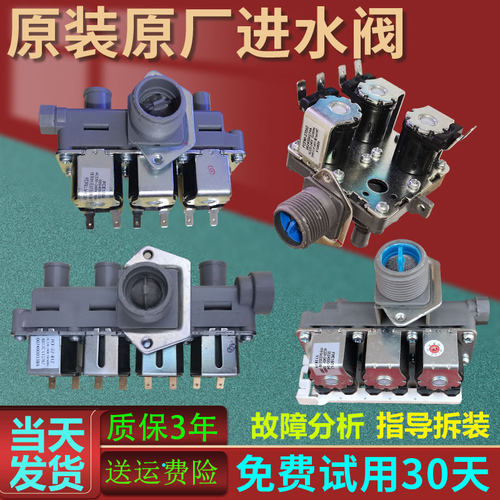 0024000339海尔滚筒洗衣机进水电磁阀FCE180A1原装配件FCT-22-B11
