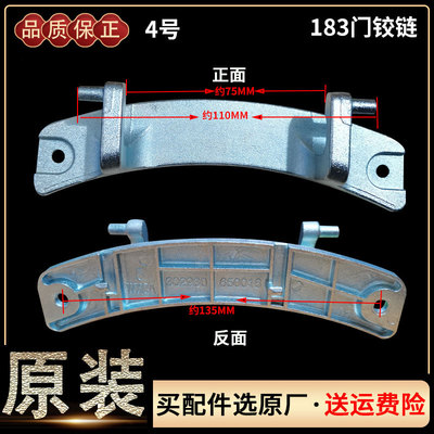 松下滚筒洗衣机XQG80-J8022-8021J-7021J-7022J门铰链门合页配件