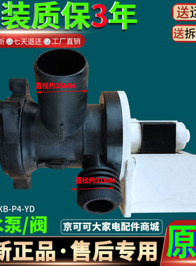 TYB10-2美的小天鹅滚筒洗衣机MG70-1013E排水泵排水阀电机头配件