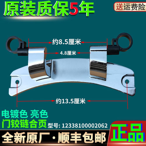 小天鹅滚筒洗衣机TG80V86WMDY5 TG80-1416MPDS门铰链合页支架原装