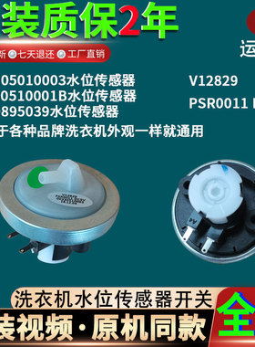 原装海尔全自动洗衣机XQS60-M9288-728A-728-Z1218水位传感器配件