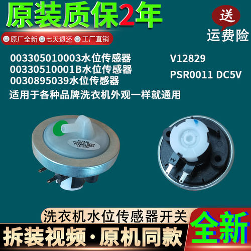 原装海尔全自动洗衣机XQS60-M9288-728A-728-Z1218水位传感器配件