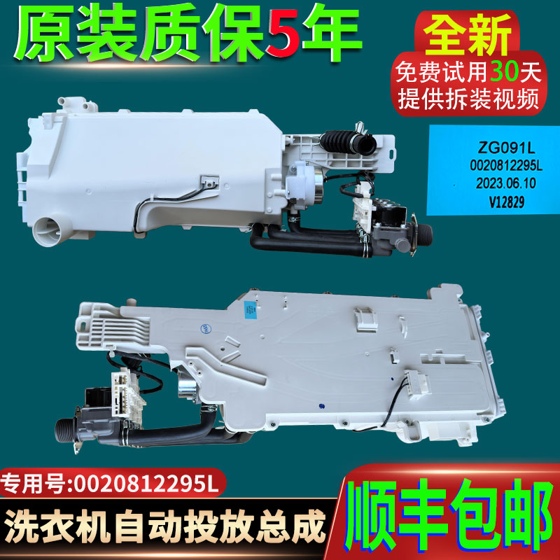 适用海尔滚筒洗衣机0020812295L智能自动投放器总成进水阀水槽盒