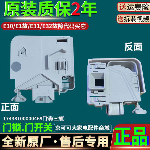 美的滚筒洗衣机MG80 MG70-1213EDS K1213EDS F1213ED门锁原装配件