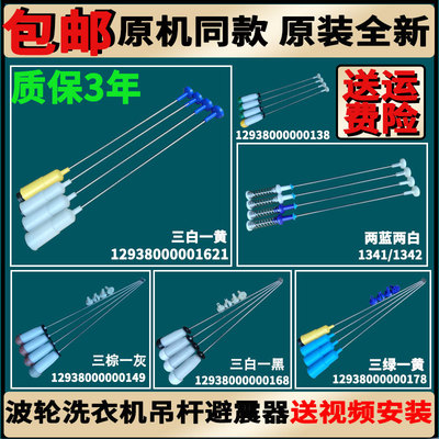 适用美的小天鹅全自动洗衣机吊杆平衡拉杆减震避震杆吊簧原装配件