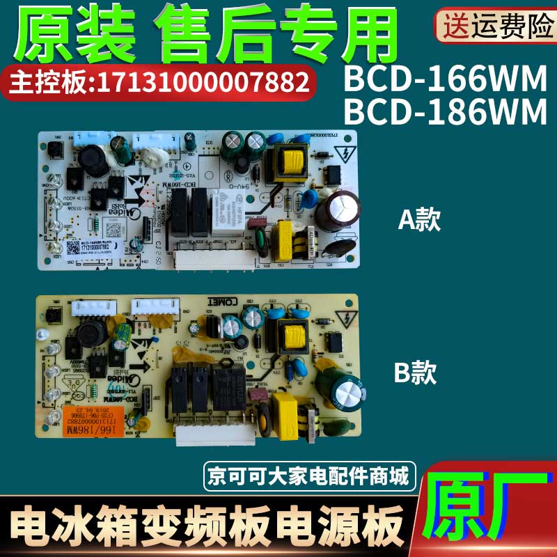 美的冰箱原装BCD-166WM电源板BCD-186WM电脑主控板17131000007882