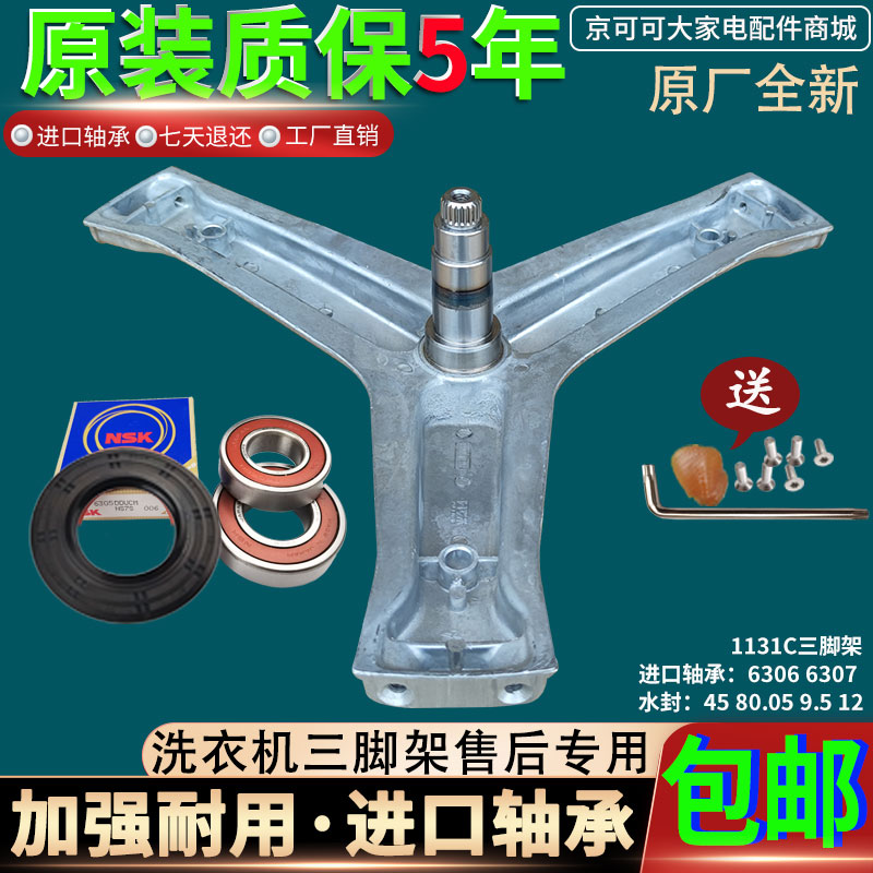 海尔滚筒洗衣机C1 D80G3LU1 XQG100-B14876LU1三脚架角架轴承水封
